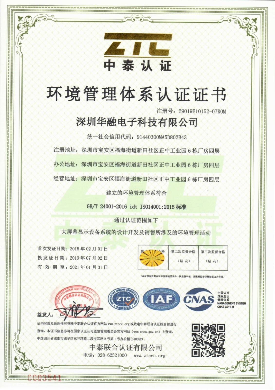 2015环境管理体系认证中文